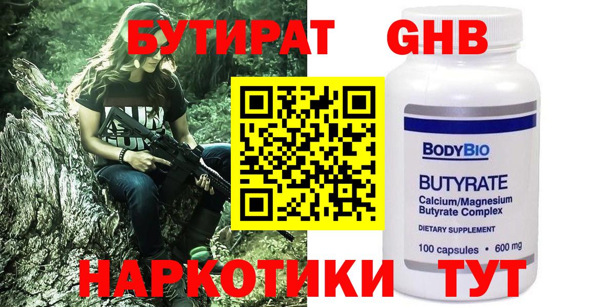 Богородск  Бутират жидкий экстази  Вход с VPN 