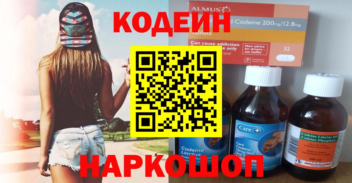 Codein Purple Drank Богородск