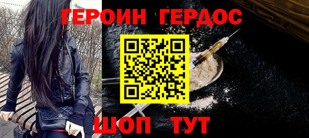 ГЕРОИН афганец Богородск