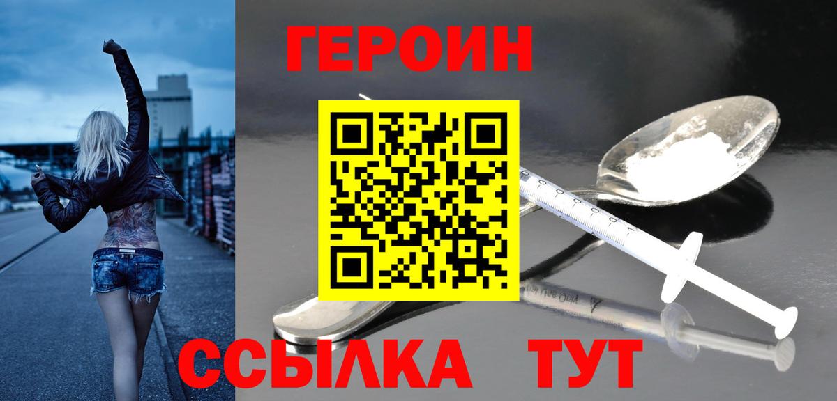Богородск  ГЕРОИН герыч  Вход с VPN 