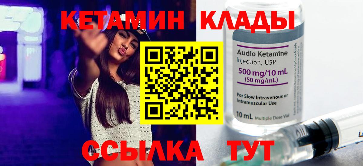 КЕТАМИН VHQ Богородск