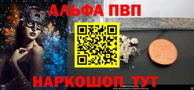 ALPHA PVP Севастополь