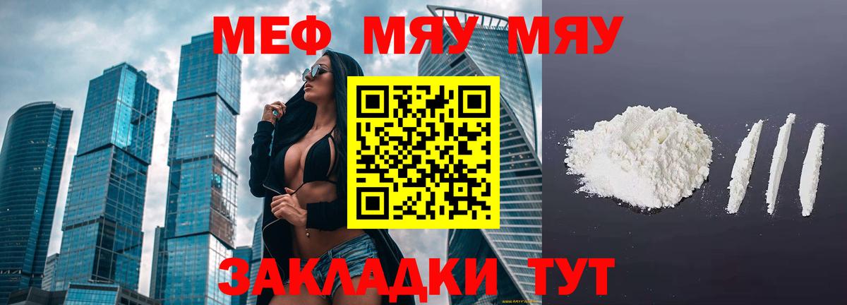 Меф мяу мяу  МЯУ-МЯУ mephedrone  Богородск  МЯУ-МЯУ  Вход с VPN 