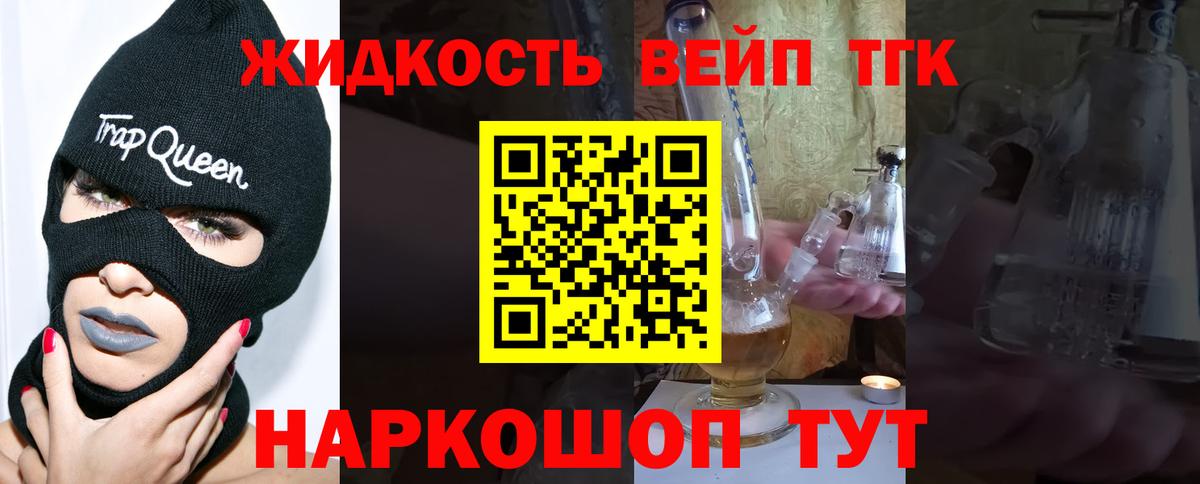 ТГК жижа Богородск